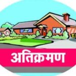 अतिक्रमण हटाने के साथ व्यापारियों से वसूला 4,500 रुपये जुर्माना