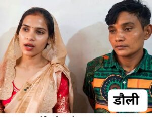 दो सहेलीयां का बचपन का प्रेम बना पति-पत्नी का रिश्ता  