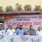 सरस्वती विद्या मंदिर में एक स्वर एक लय के साथ गूँजा राष्ट्रगीत ‘वन्दे मातरम्’