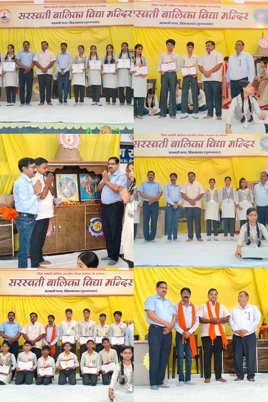 आदर्श विद्यार्थियों एवं  प्रतियोगिता विजेताओं के सम्मान से गूंजा सरस्वती बालिका विद्या मंदिर