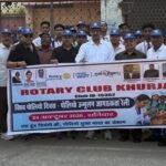 पोलियो मुक्त भारत का संकल्प के साथ रोटरी क्लब खुर्जा ने निकाली जागरूकता रैली