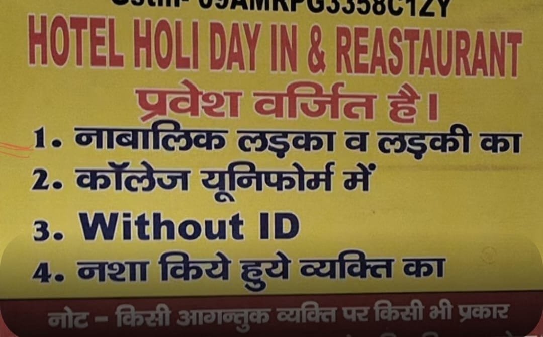 ओयो होटल में चल रहे देह व्यापार का भंडाफोड़